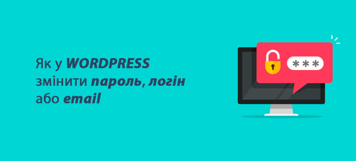 How_to_change_a_Wordpress_password_login_or_email