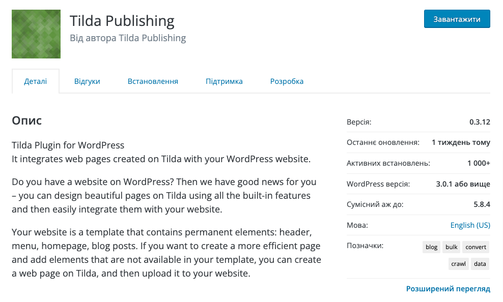 Як перенести сайт із Tilda на WordPress