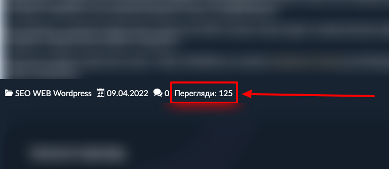 Відображення переглядів публікацій без плагіна на WordPress