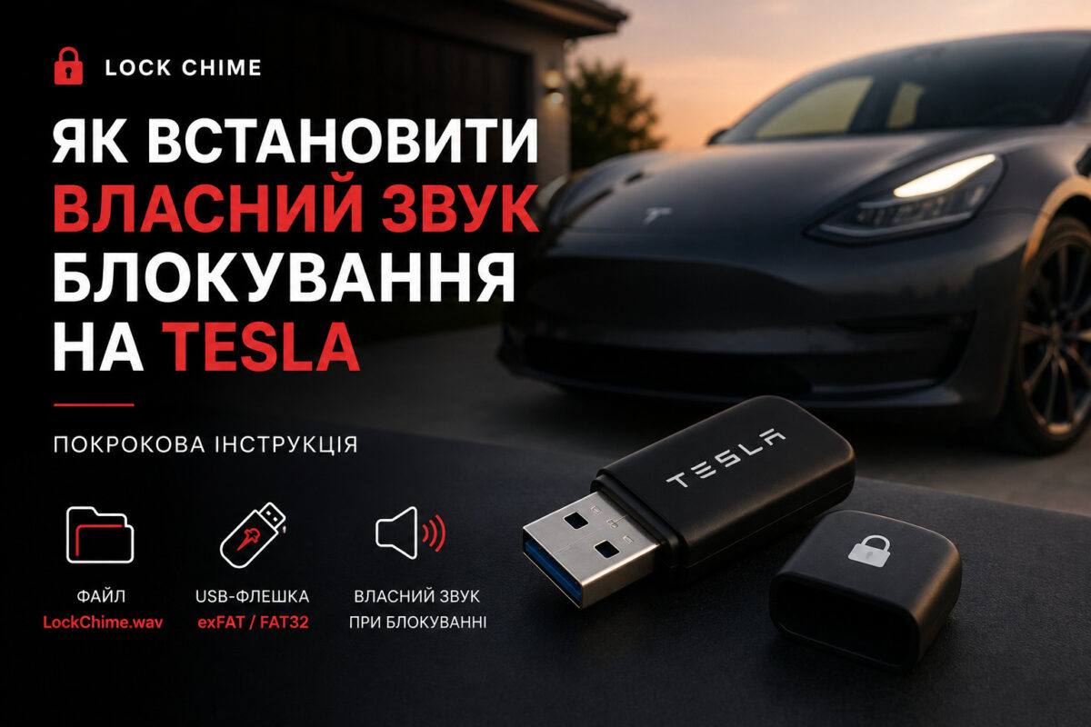 Tesla own block sound lock chime